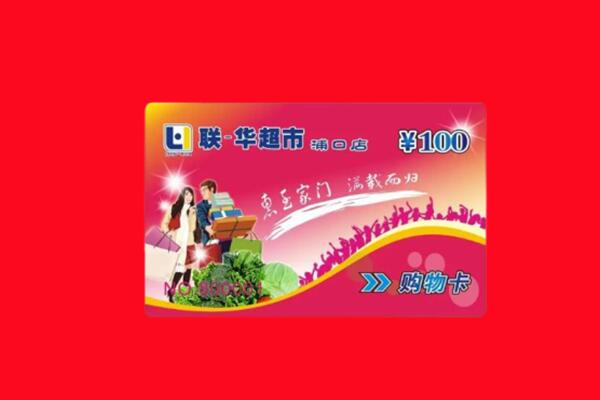 雅安市高价求购回收商超卡